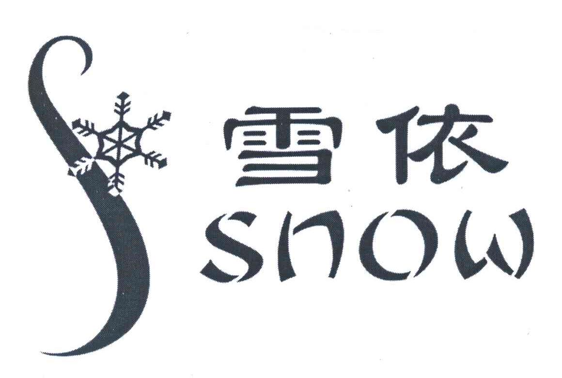 雪依;SNOW