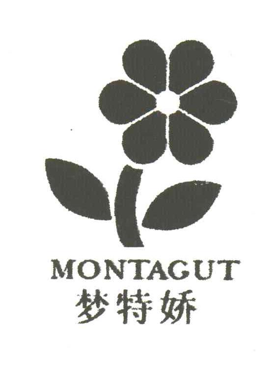 梦特娇;MONTAGUT