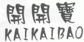 开开宝