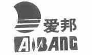 爱邦