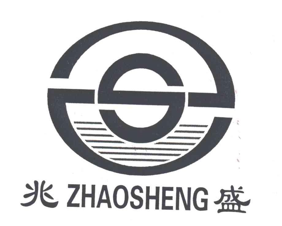 兆盛;ZHAO SHENG