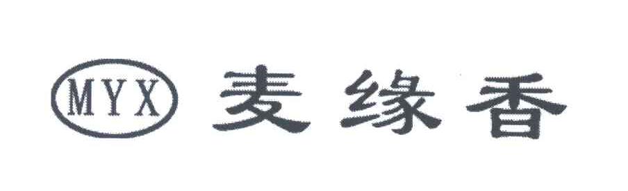 麦缘香;MYX