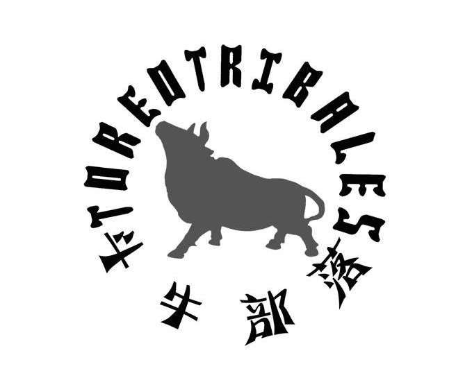 斗牛部落 TOREOTRIBALES