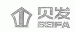 贝发