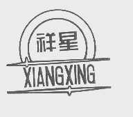 祥星