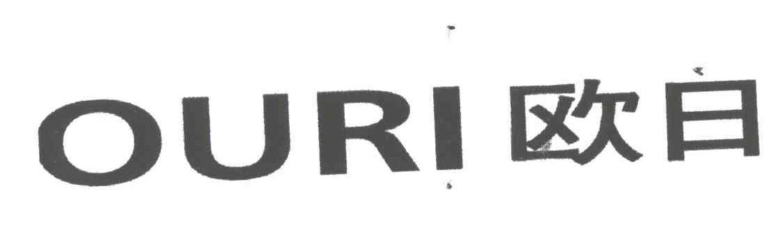 欧日;OU RI