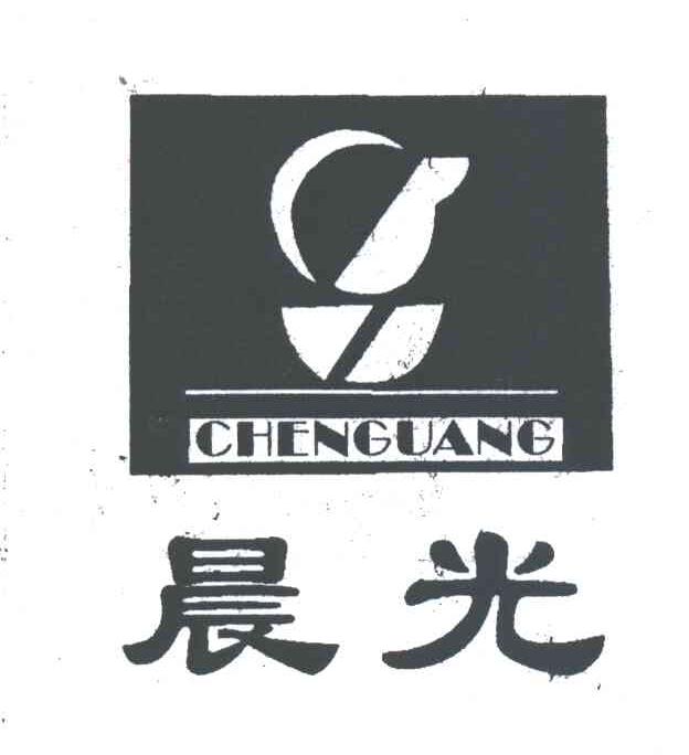 晨光
