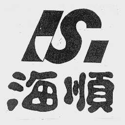 海顺