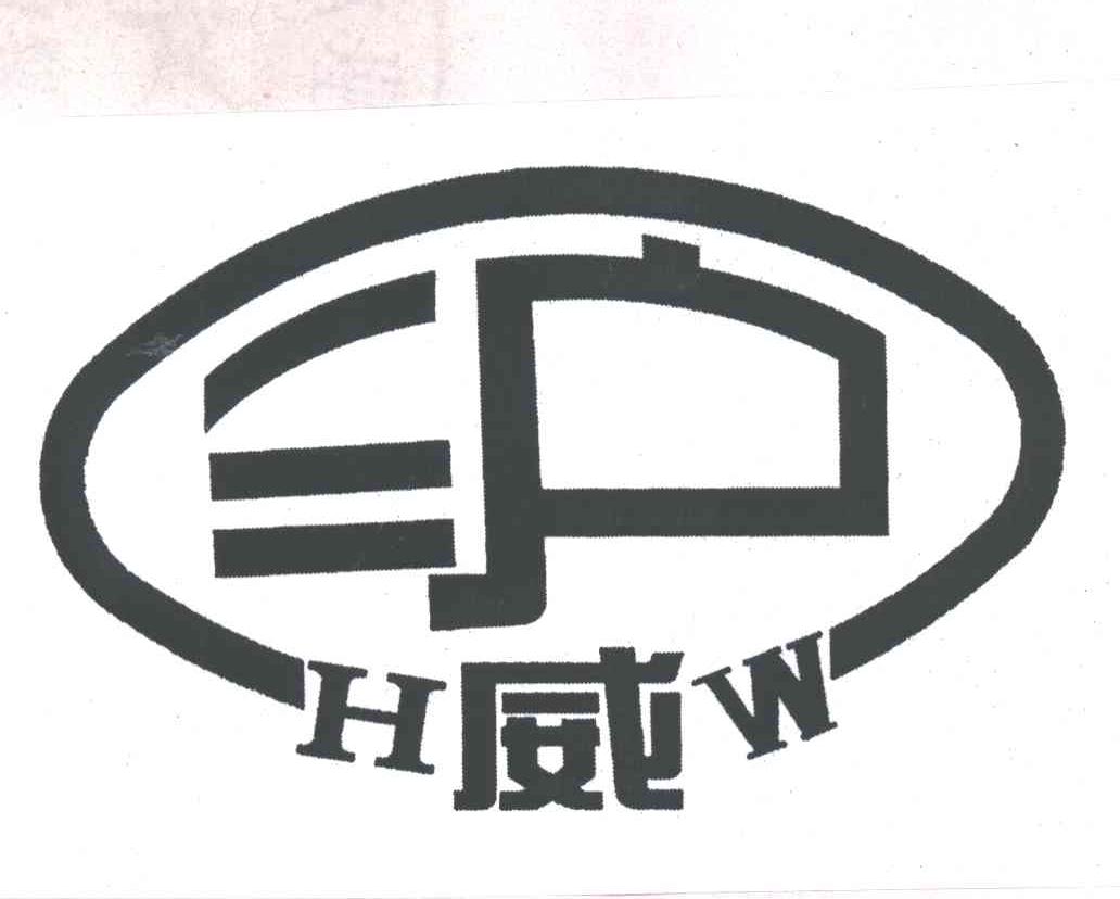 沪威