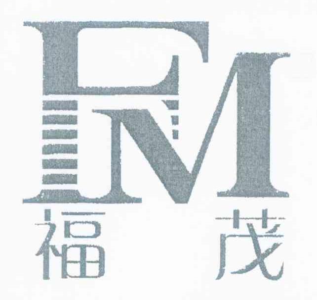 福茂 FM