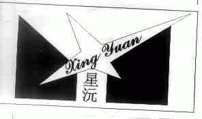 星沅