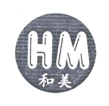 和美