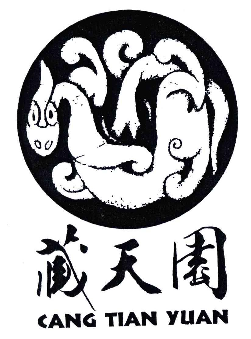 藏天园
