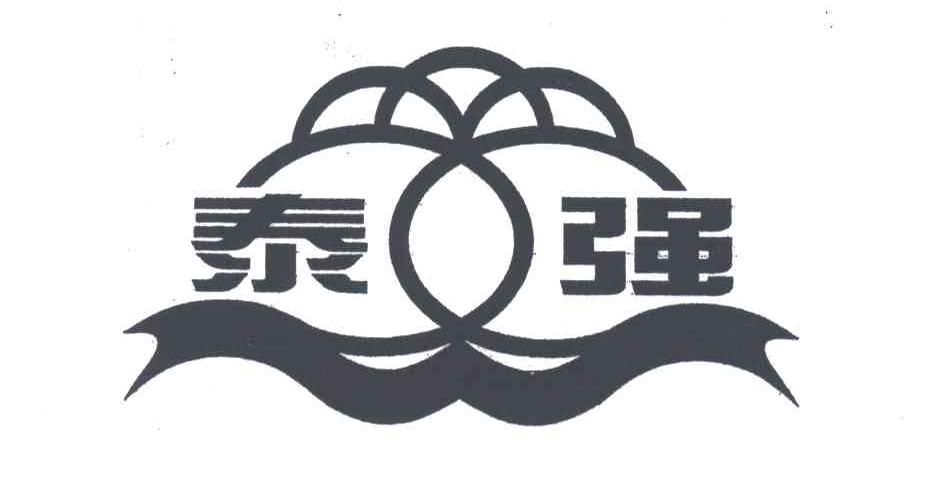 泰强