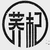 荞杞