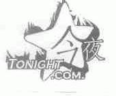 今夜;TONIGHT