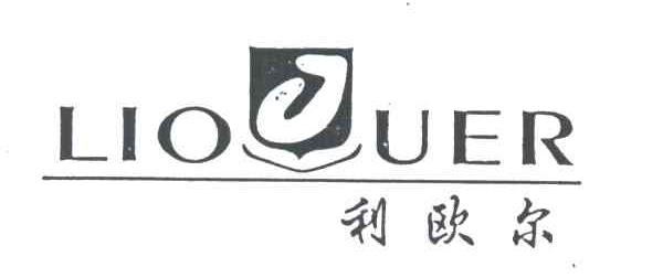 利欧尔