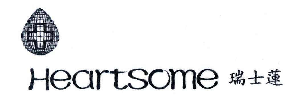 瑞士莲;HEARTSOME