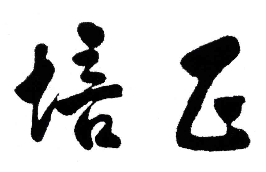 培正