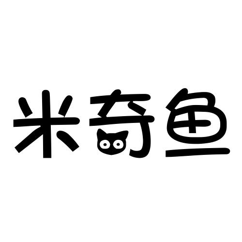 米奇鱼