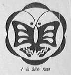 花蝶