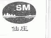 仙庄
