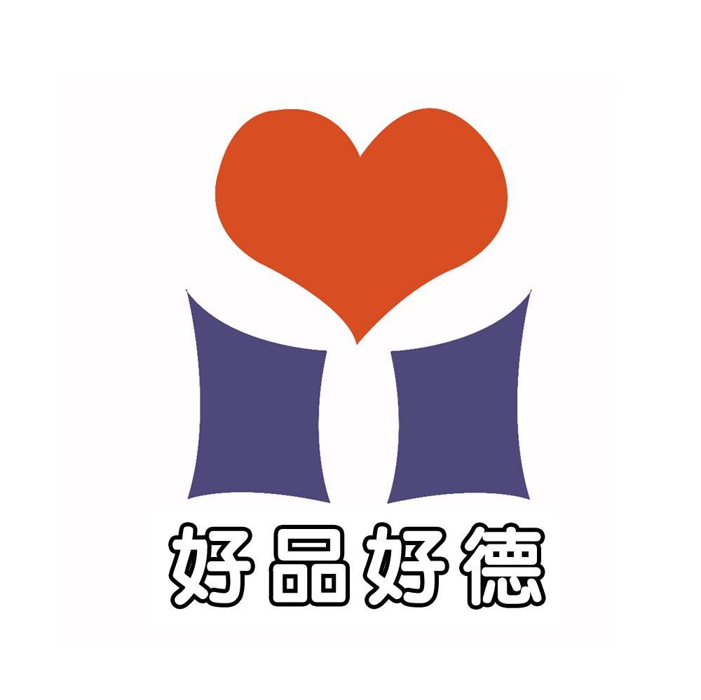 好品好德
