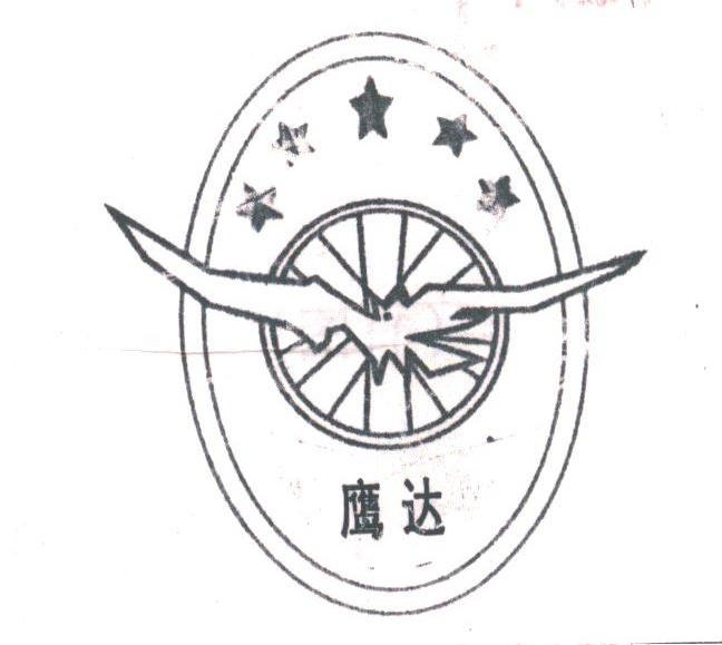 鹰达