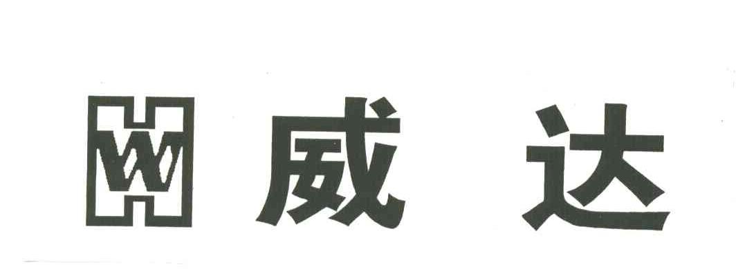 威达