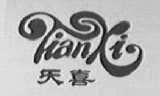 天喜