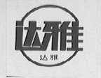 达雅