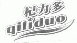 杞力多