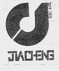 佳成