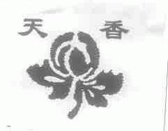 天香