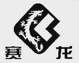 赛龙
