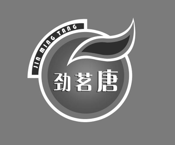 劲茗唐