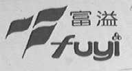 富溢