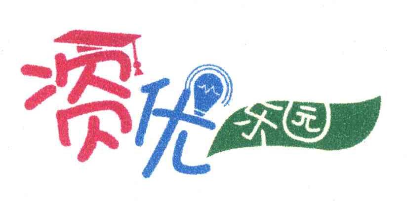 资优乐园