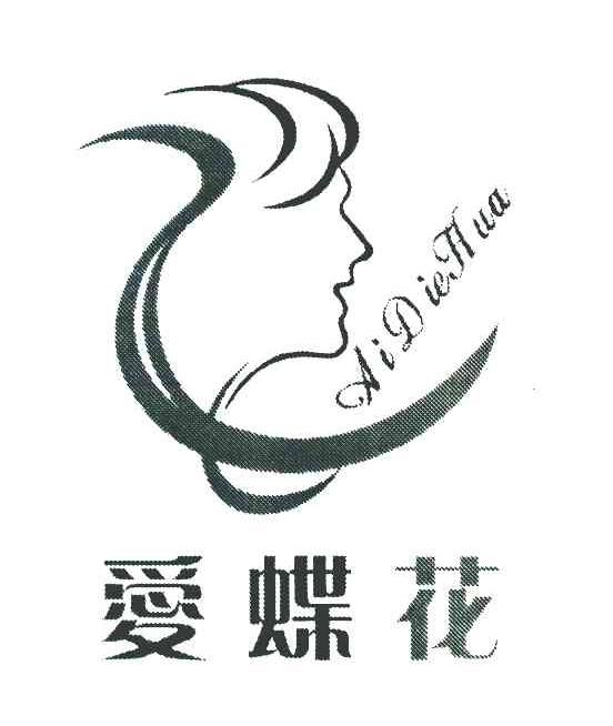 爱蝶花