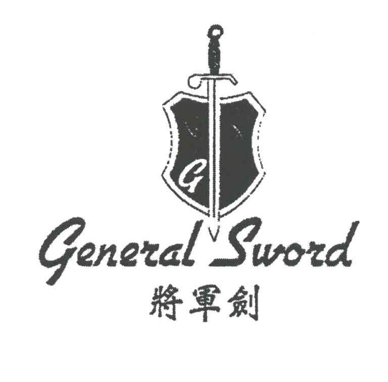将军剑 GENEIAL SWORD