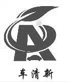 车清新 A