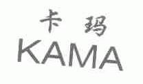 卡玛