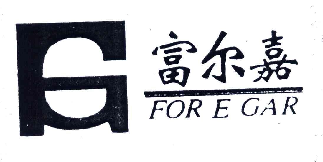 富尔嘉;FOR E GAR