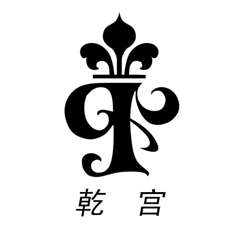 乾宫