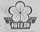 梅花