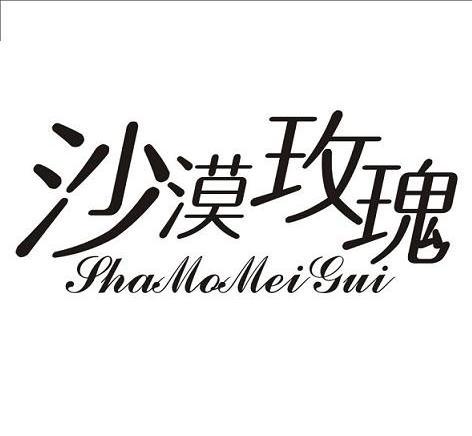 沙漠玫瑰