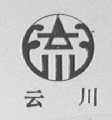 云川