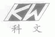 科文