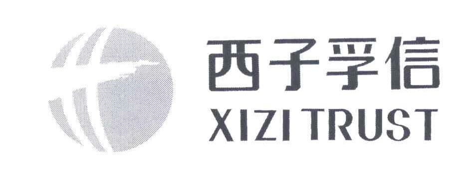 西子孚信;XIZI TRUST