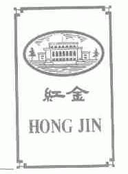 红金
